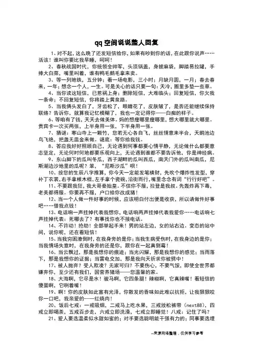 qq空间说说整人回复