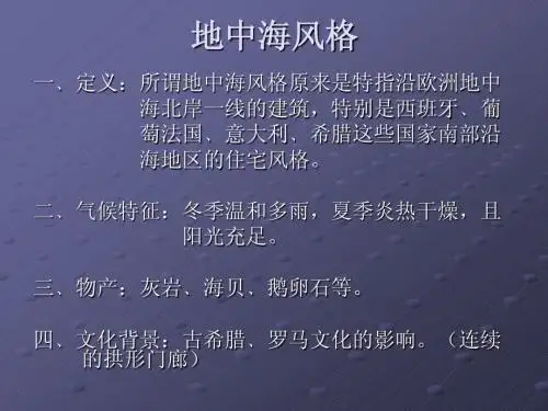地中海风格