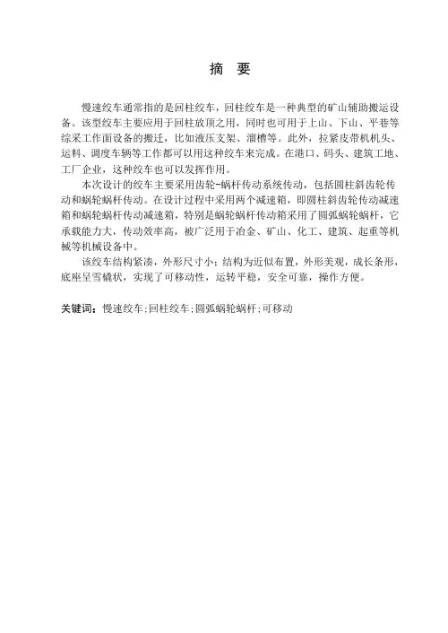 矿用绞车本科生毕业设计