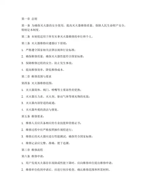 灭火器维修质量管理制度范本