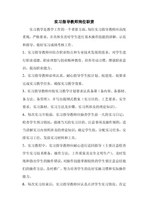 实习教师岗位职责
