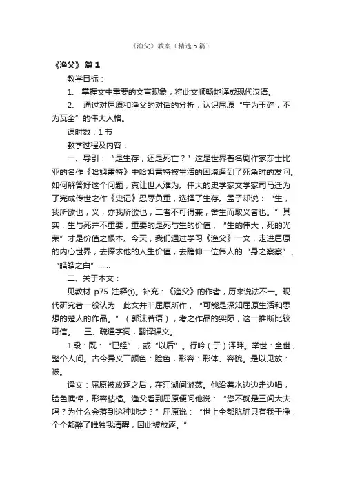 《渔父》教案（精选5篇）