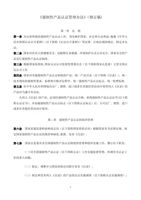 《强制性产品认证管理办法》