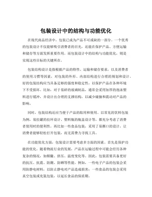 包装设计中的结构与功能优化