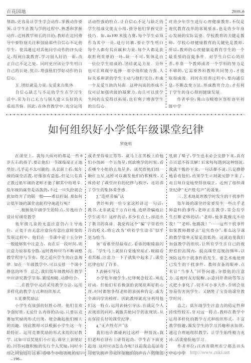 如何组织好小学低年级课堂纪律