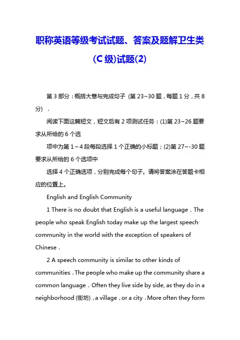 职称英语等级考试试题、答案及题解卫生类(C级)试题(2) 