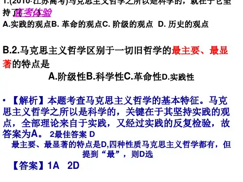 哲学第二单元复习好好11PPT课件
