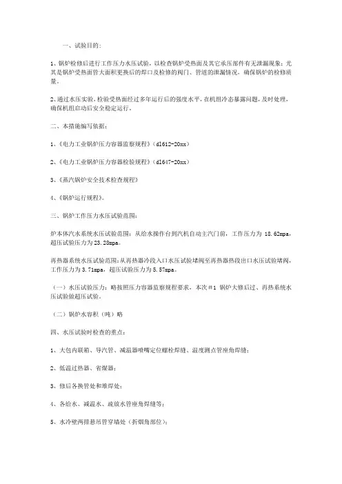 锅炉水压试验方案