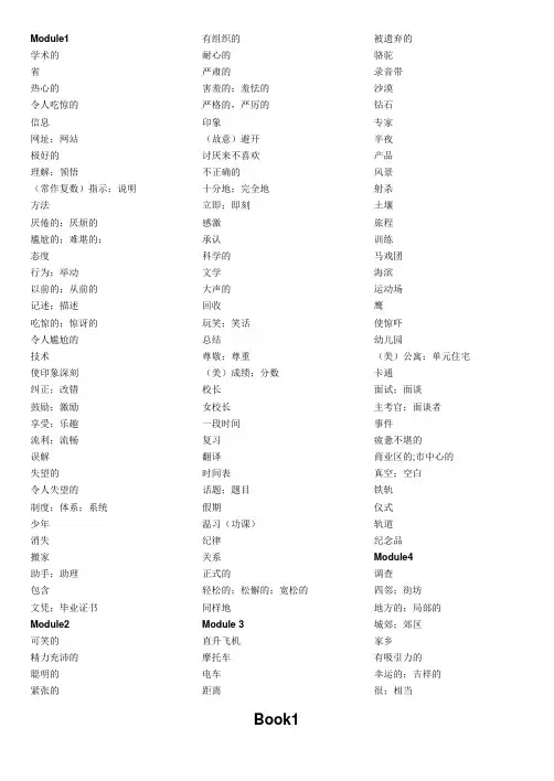 英语外研版必修单词中文翻译必修1