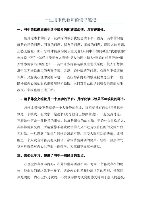 一生用来做教师的读书笔记