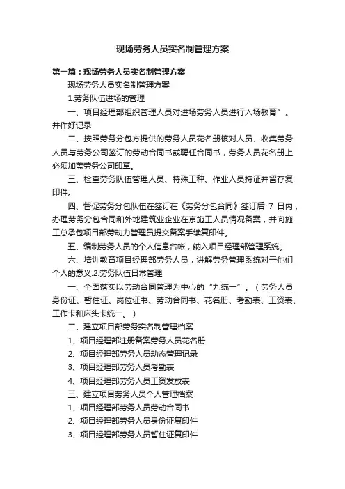现场劳务人员实名制管理方案