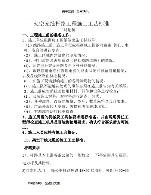 架空光缆杆路施工工艺