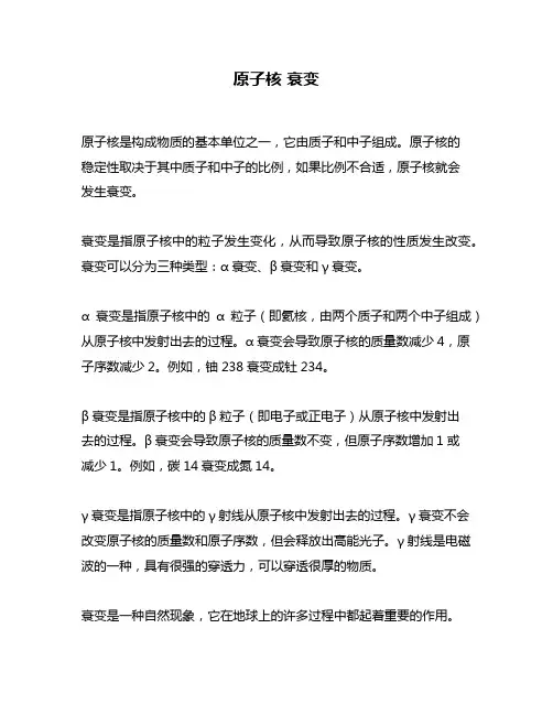 原子核 衰变