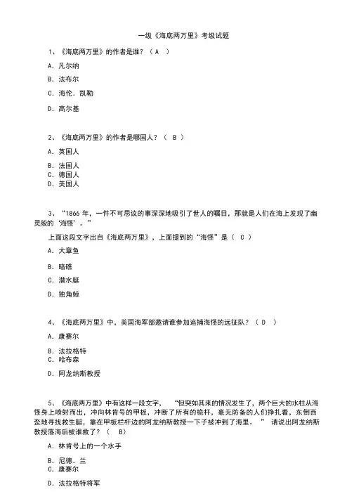 《舒克和贝塔历险记》考级题目