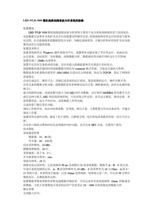故障录波器规程