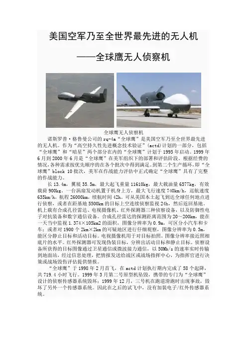 美国空军乃至全世界最先进的无人机