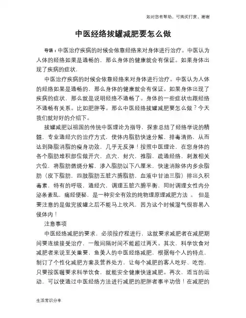 中医经络拔罐减肥要怎么做