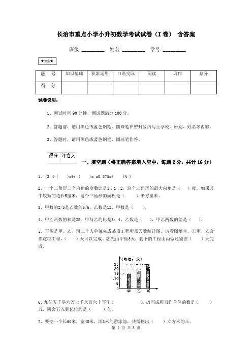 长治市重点小学小升初数学考试试卷(I卷) 含答案