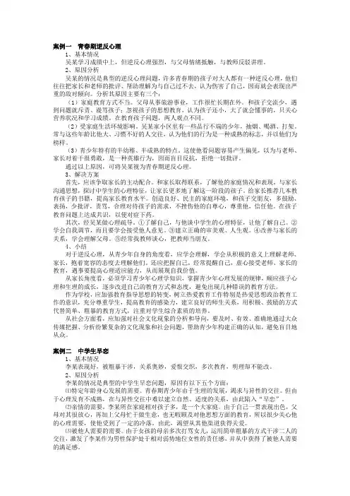 青春期逆反心理  案例