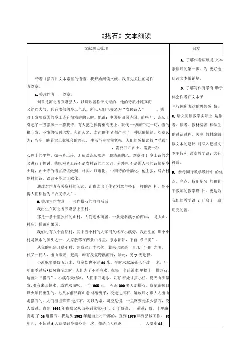 《搭石》文本细读