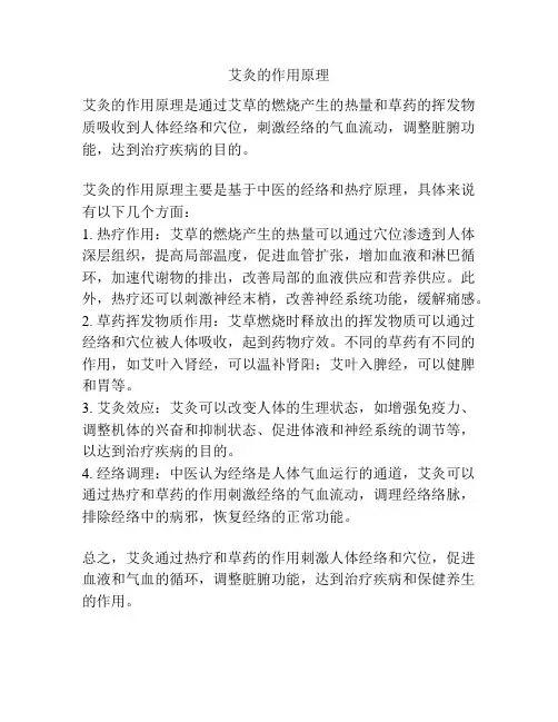 艾灸的作用原理