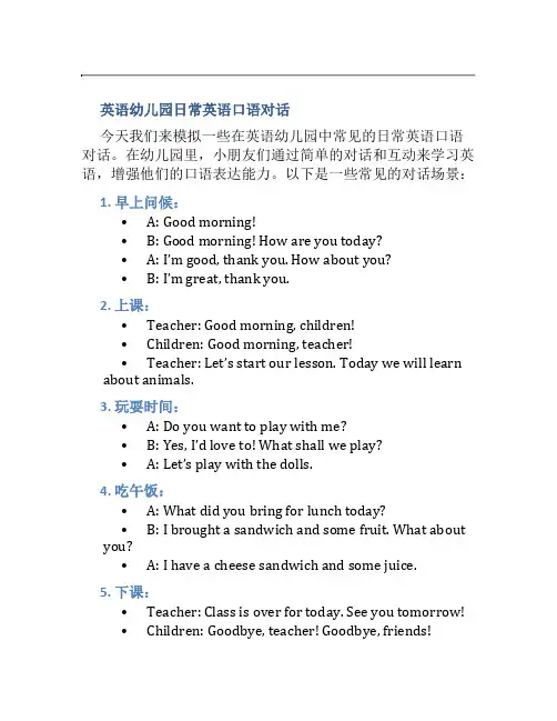 英语幼儿园日常英语口语对话