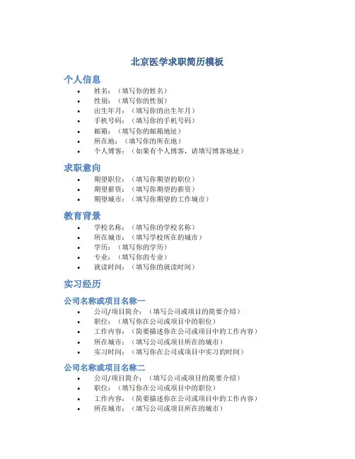 北京医学求职简历模板