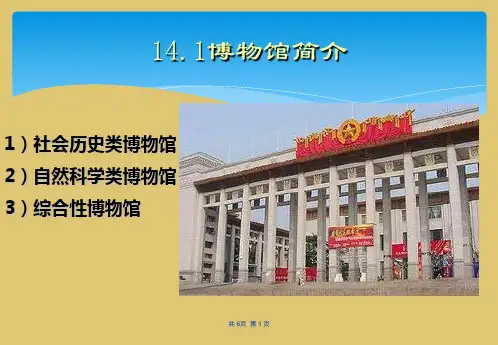 第14章 博物馆模拟导游《模拟导游》PPT课件