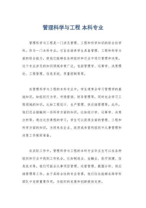 管理科学与工程 本科专业