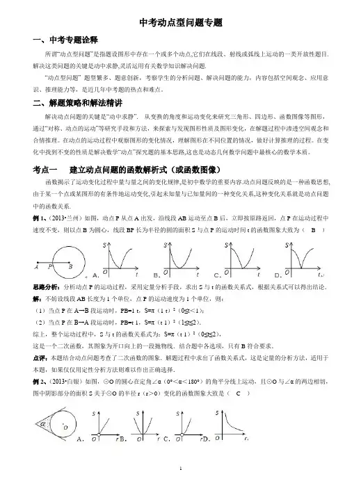 中考动点专题  【教案】