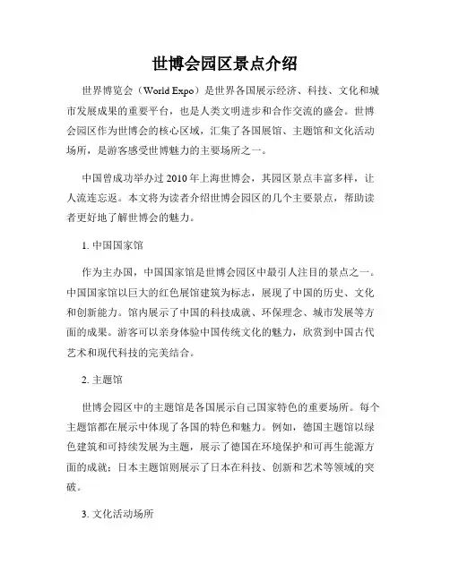 世博会园区景点介绍