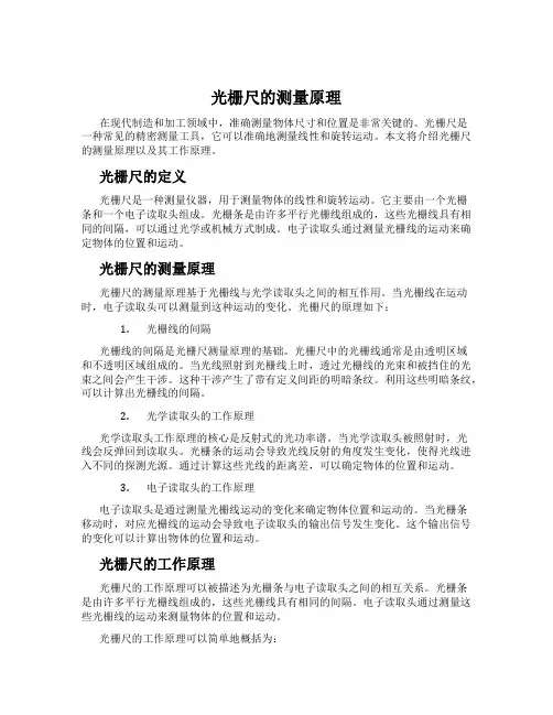 光栅尺的测量原理