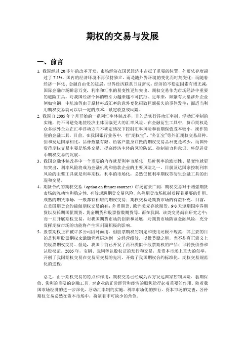 浅谈我国的期权的交易与发展