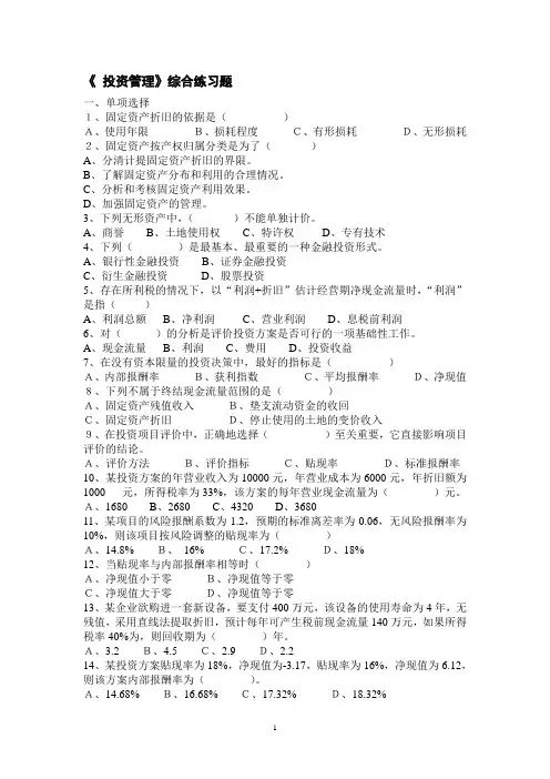 《 投资管理》综合练习题