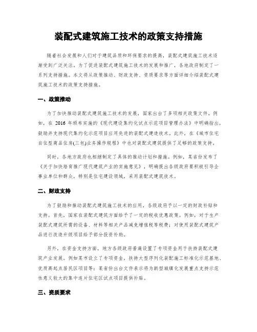 装配式建筑施工技术的政策支持措施
