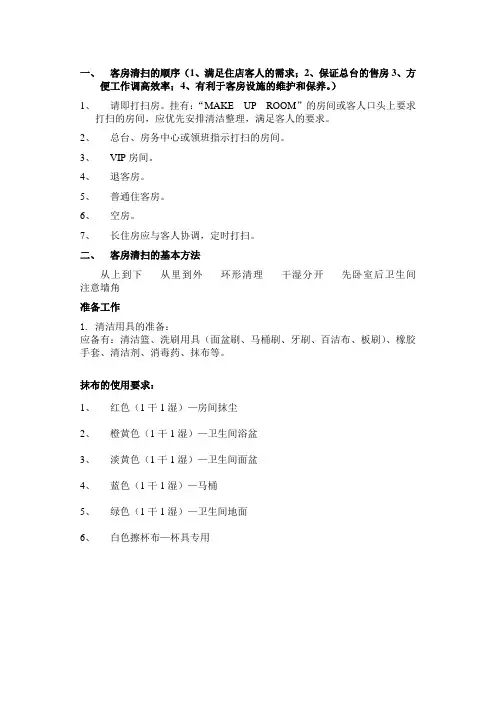 客房清扫的顺序