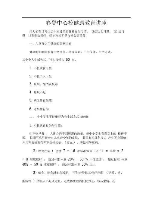 3月份讲座健康生活方式