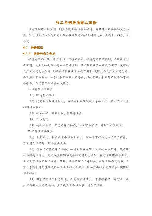 圬工与钢筋混凝土拱桥