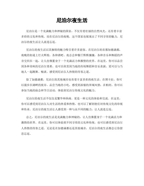 尼泊尔夜生活
