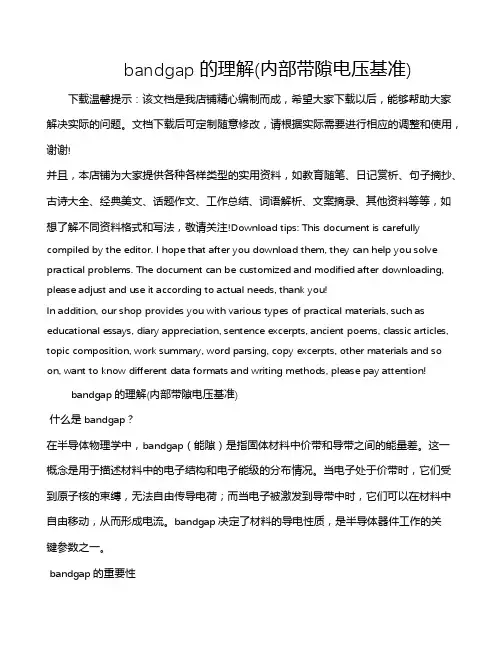 bandgap的理解(内部带隙电压基准)