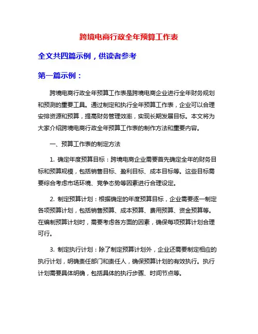 跨境电商行政全年预算工作表