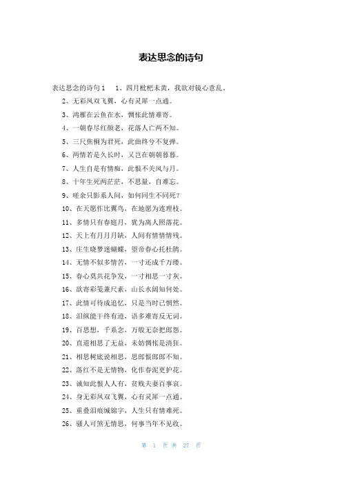 表达思念的诗句