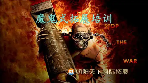 军事训练式拓展培训