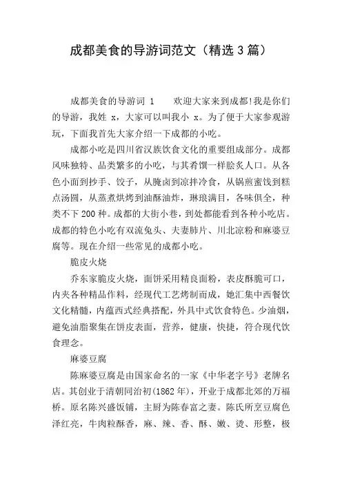 成都美食的导游词范文(精选3篇)