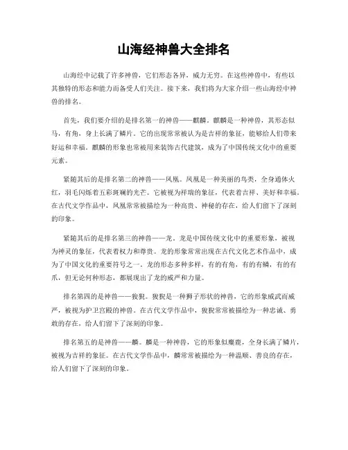 山海经神兽大全排名
