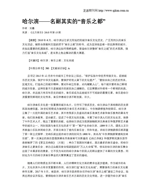 哈尔滨——名副其实的“音乐之都”