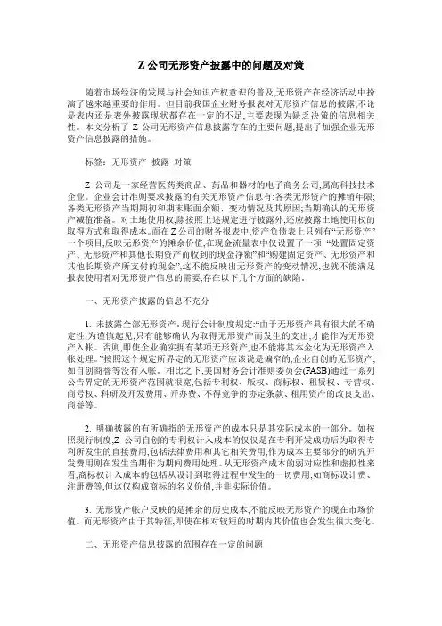 Z公司无形资产披露中的问题及对策