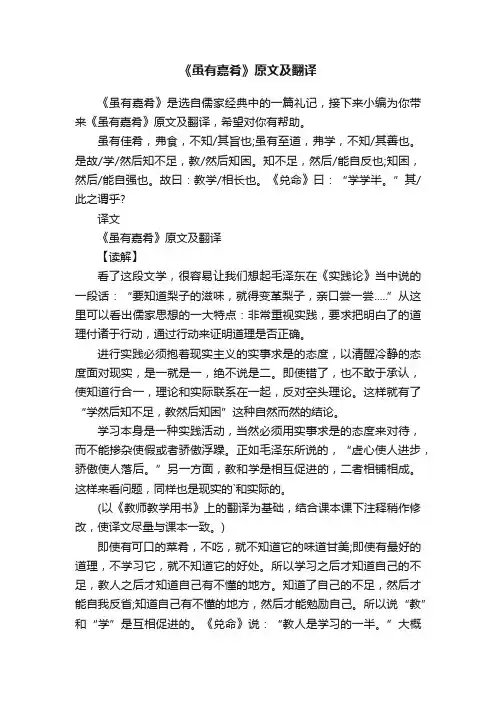 《虽有嘉肴》原文及翻译