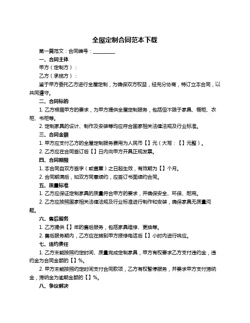 全屋定制合同范本下载