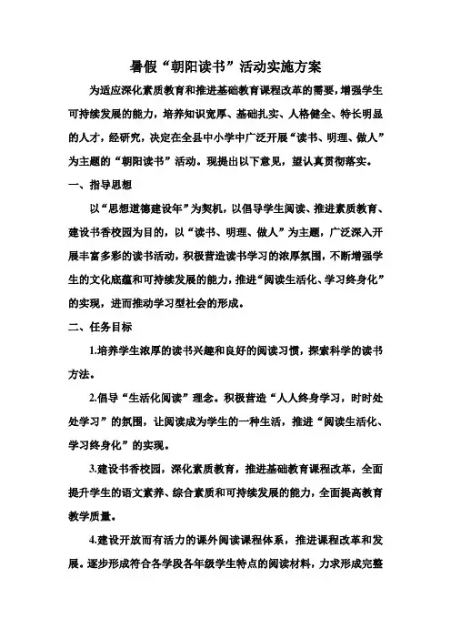 朝阳读书计划方案
